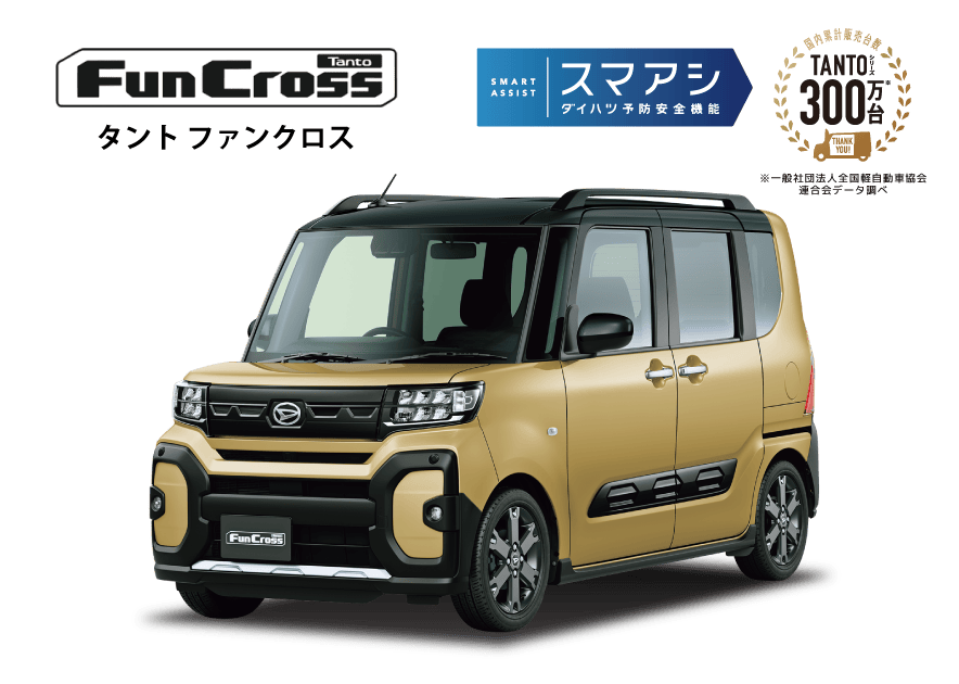 タント ファンクロス